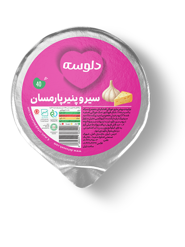 سیر و پارمسان
